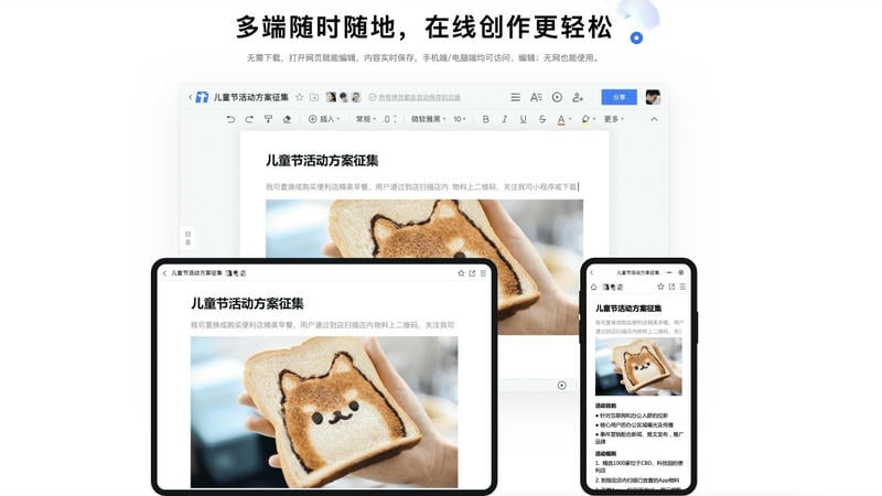 腾讯文档智能写作与PPT生成